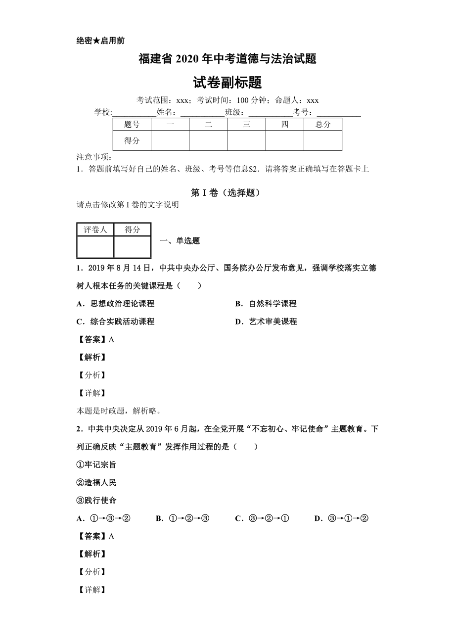 福建省中考道德与法治试题.doc