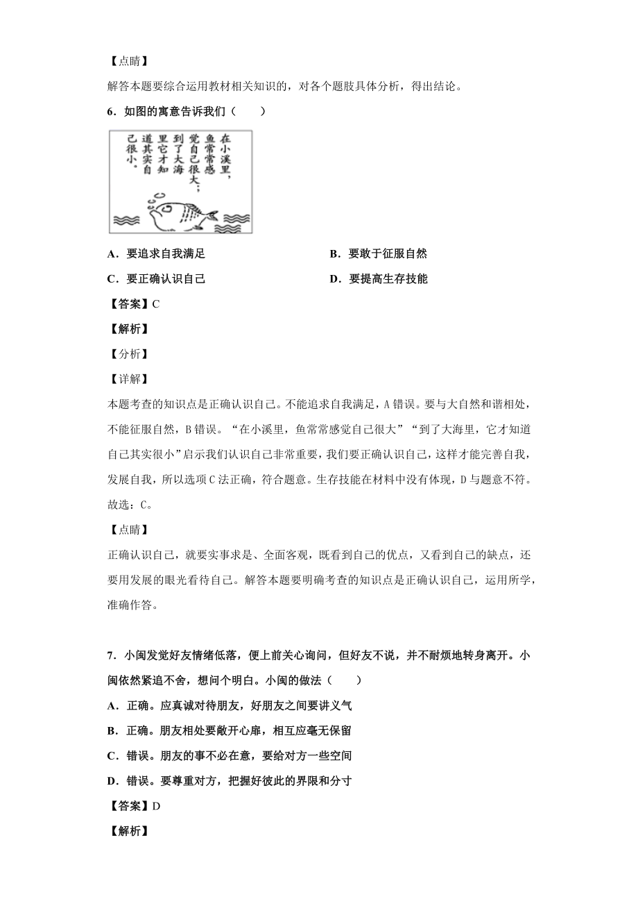 福建省中考道德与法治试题.doc