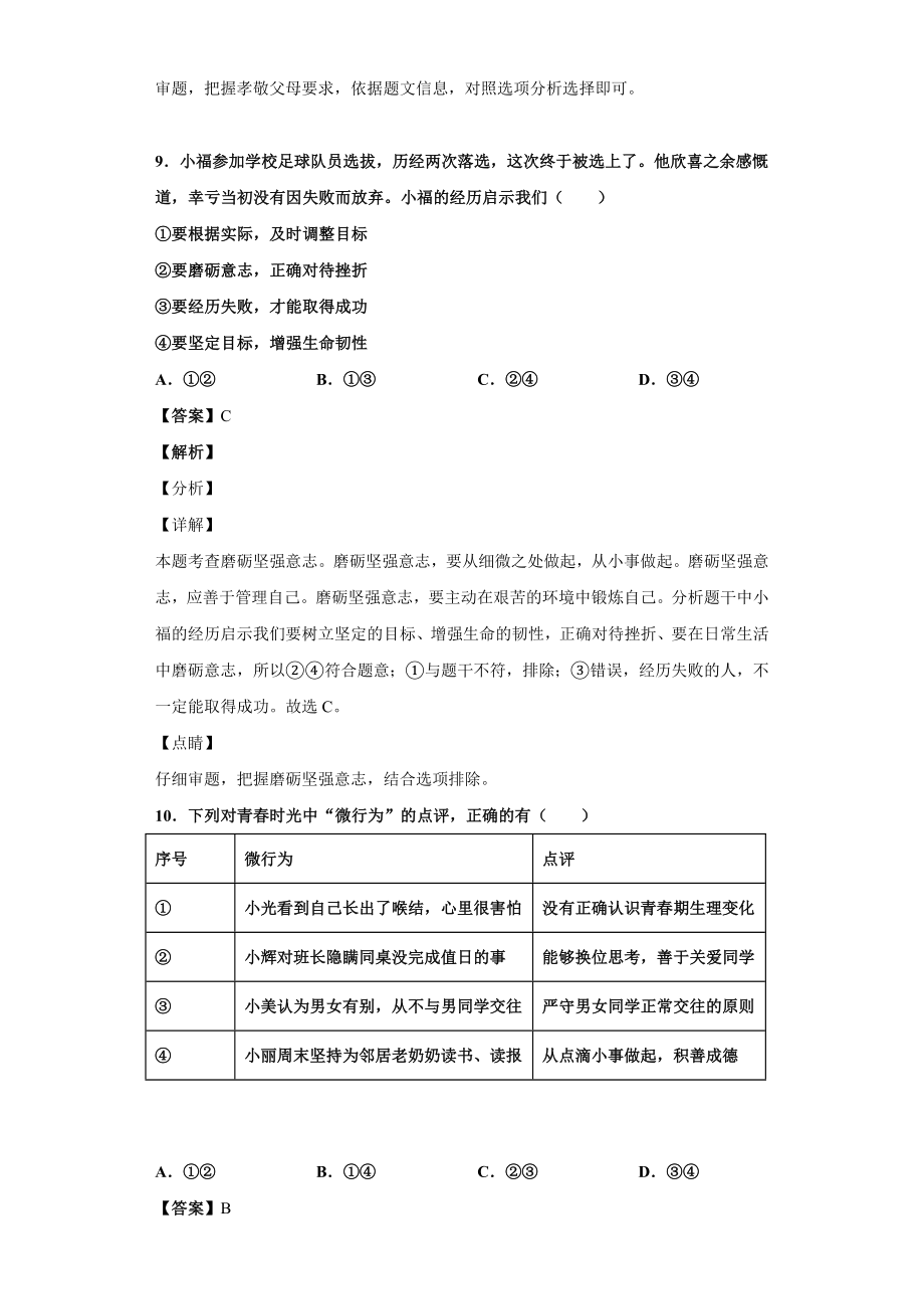 福建省中考道德与法治试题.doc