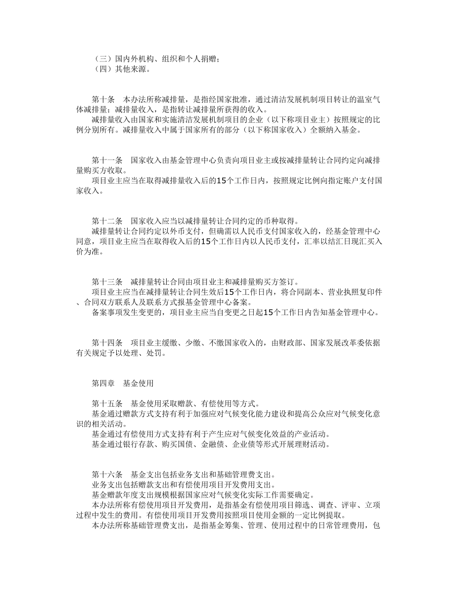 中国清洁发展机制基金管理办法.doc