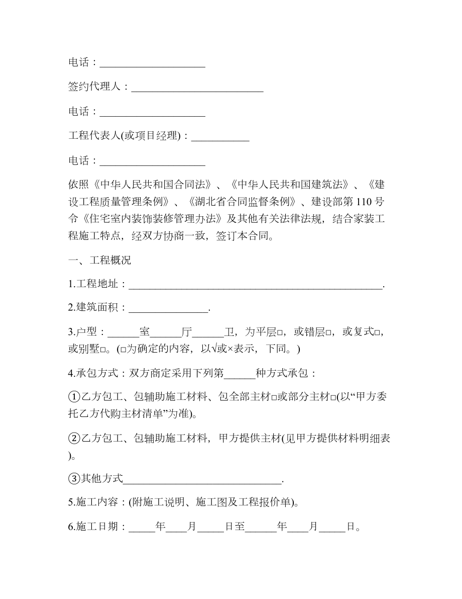 商品房装修工程合同2.doc