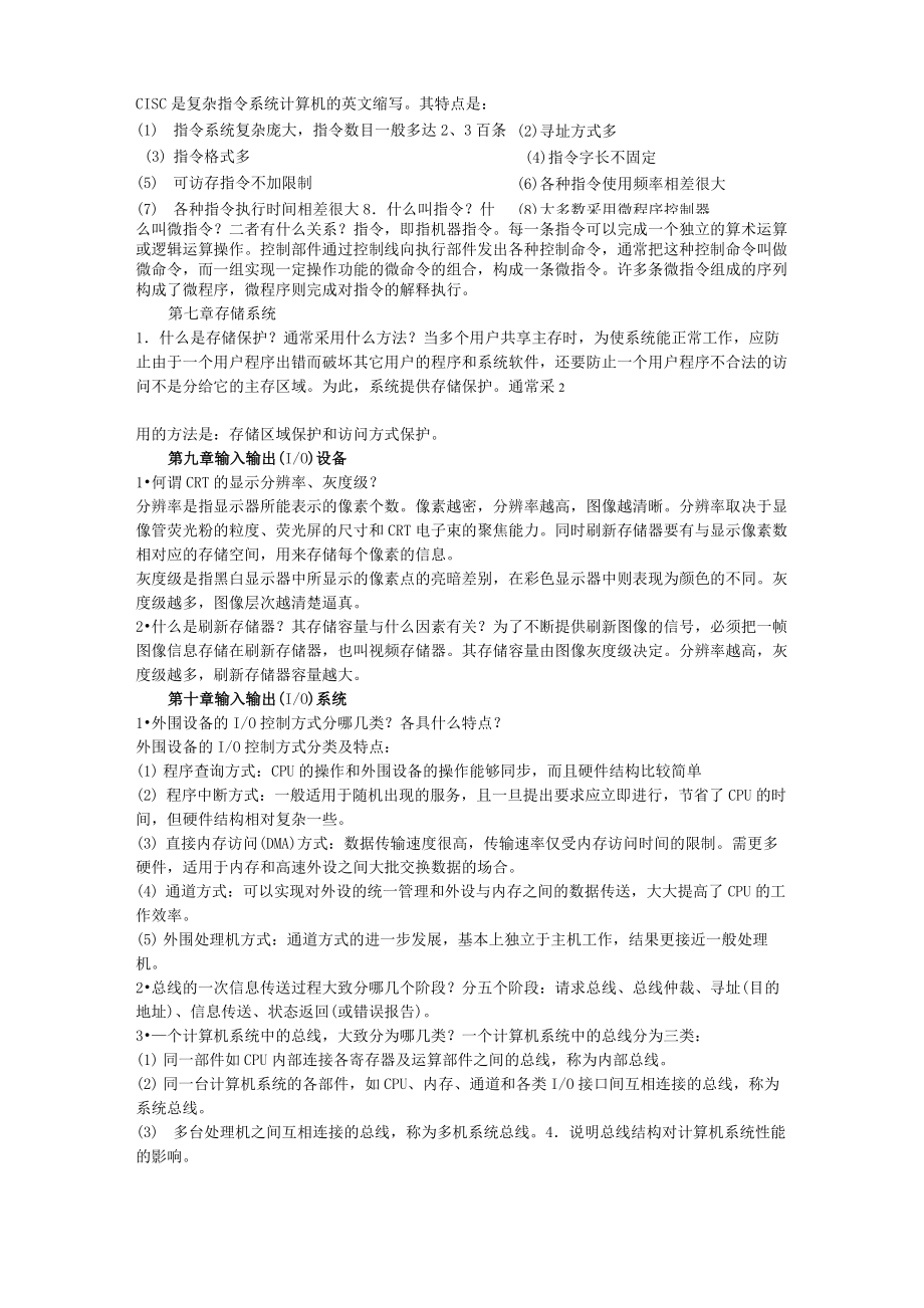 计算机组成原理题附答案.doc