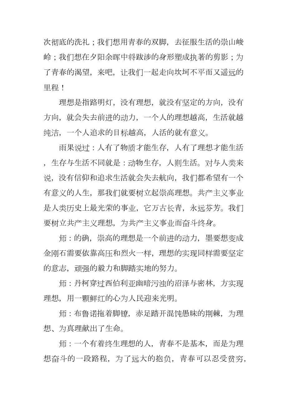 人生与理想主题班会方案.doc