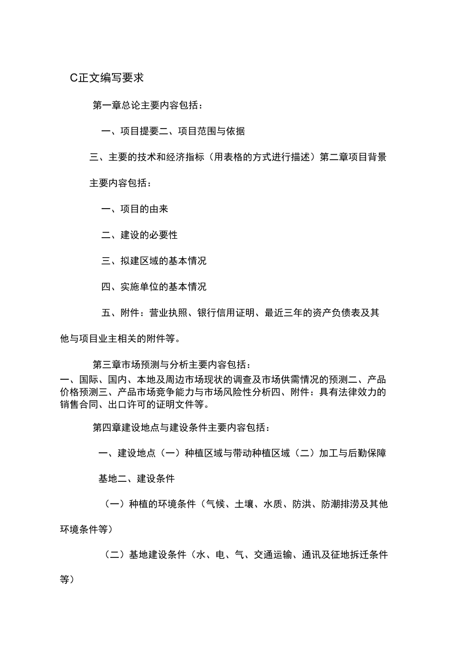 现代农业产业化项目实施方案.doc