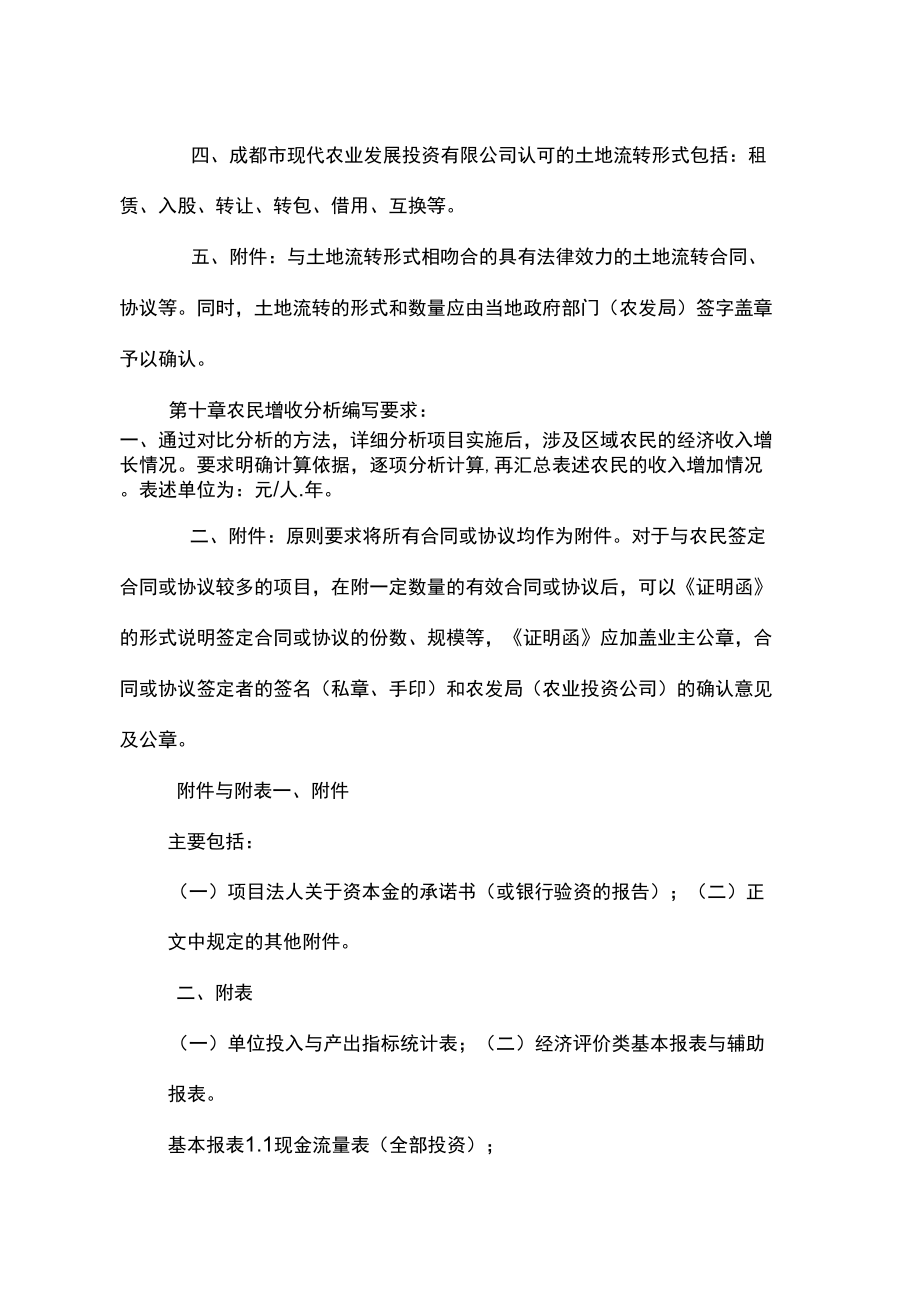 现代农业产业化项目实施方案.doc