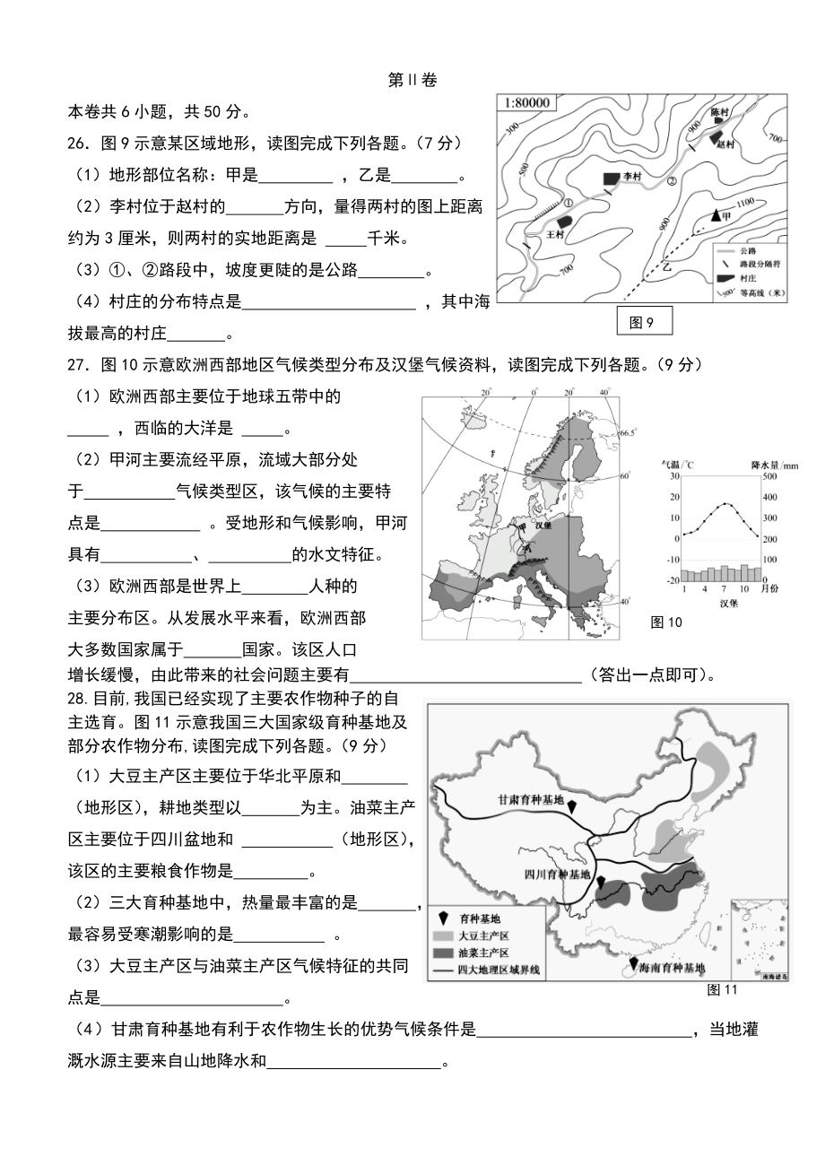 福建中考地理试题及答案.doc