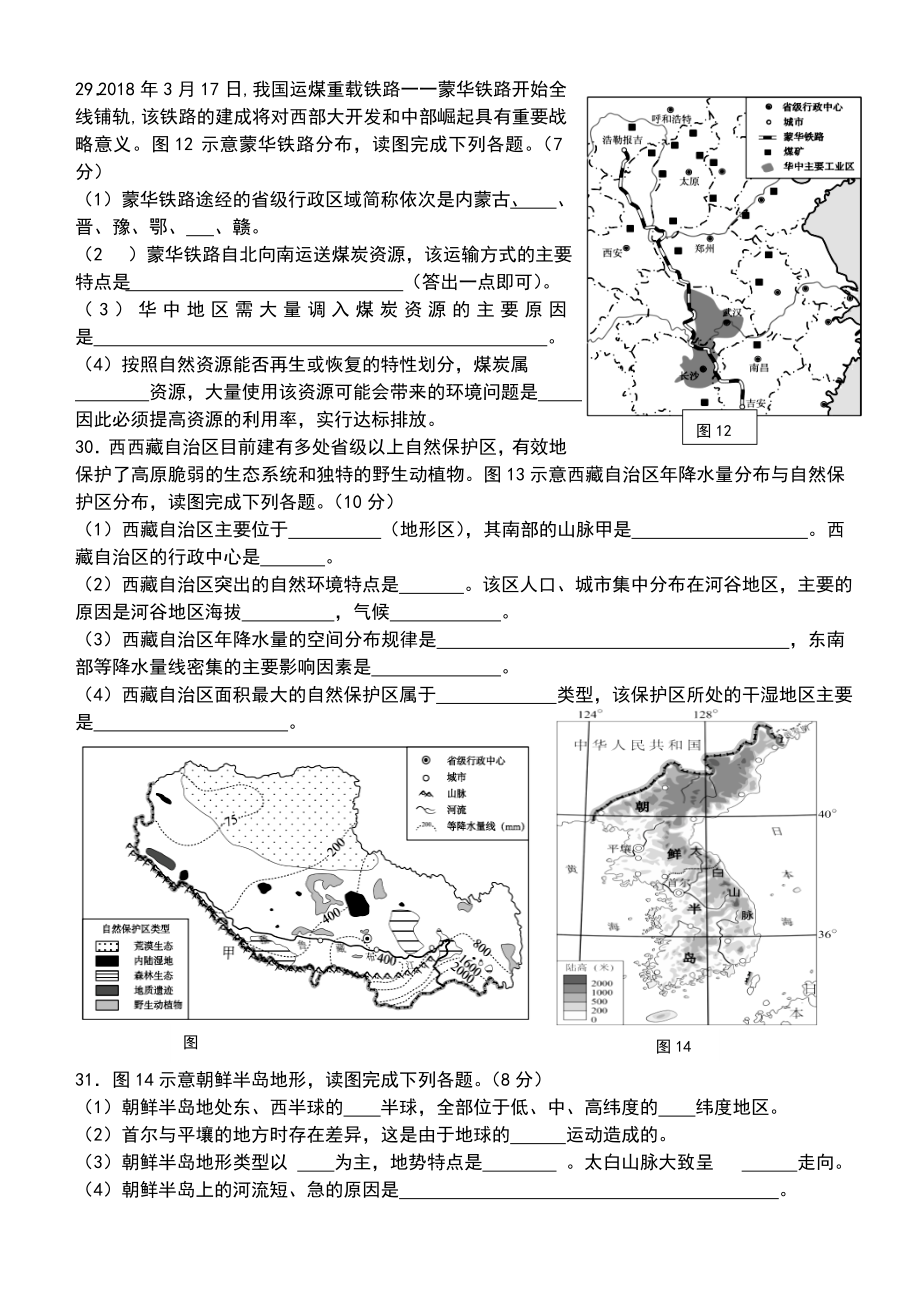 福建中考地理试题及答案.doc