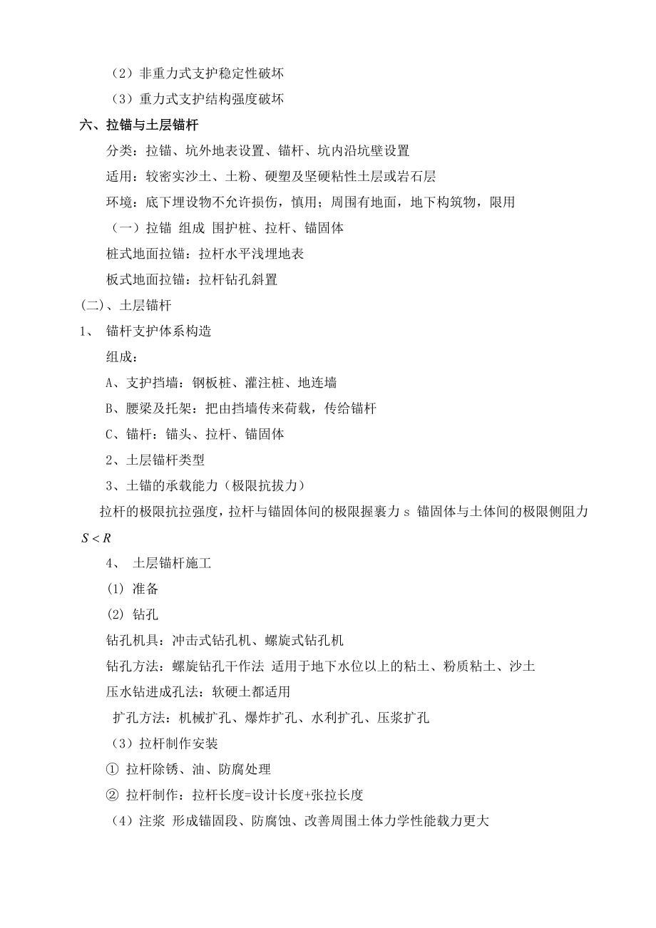 建筑施工技术教案.doc