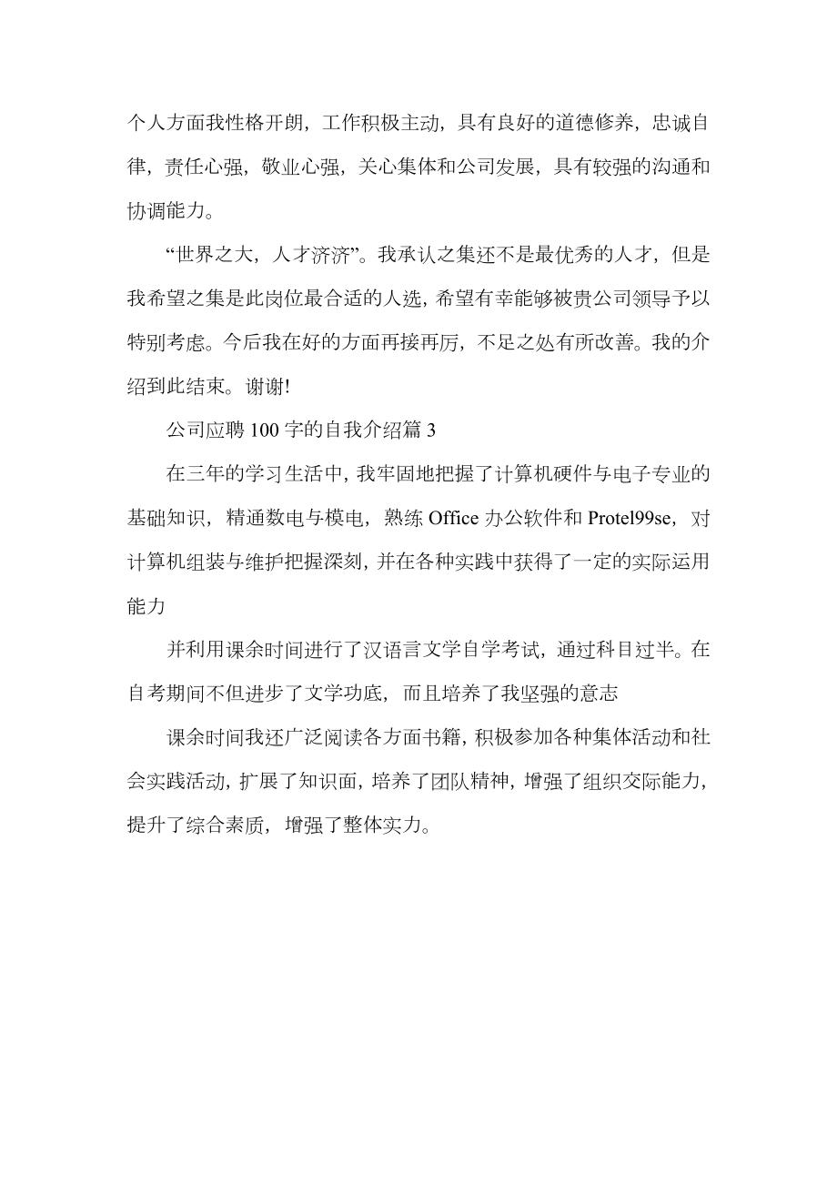 公司应聘的自我介绍.doc