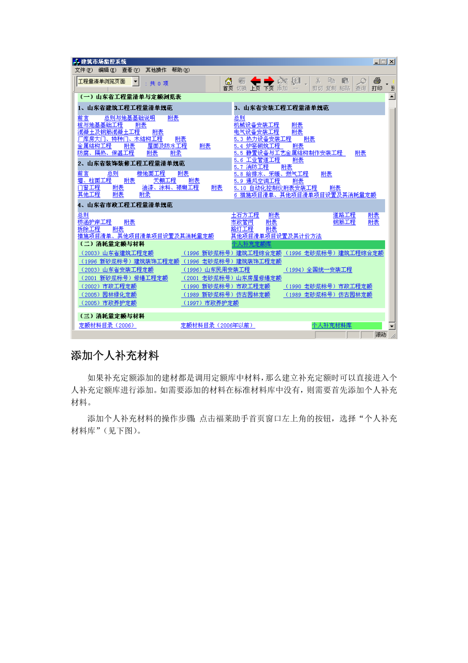 福莱助手建立补充定额.doc