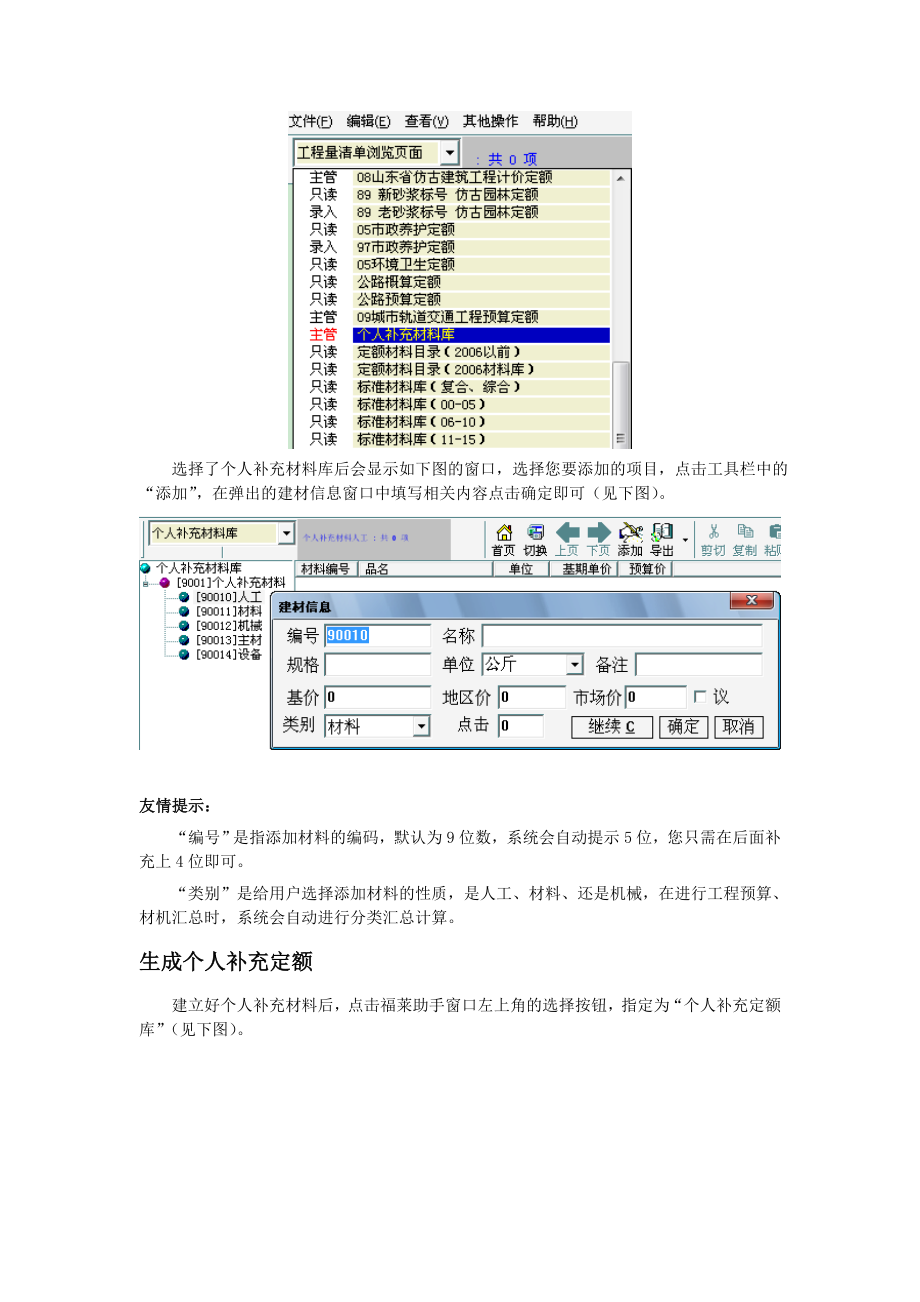 福莱助手建立补充定额.doc