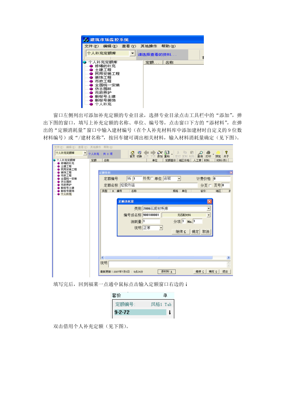 福莱助手建立补充定额.doc