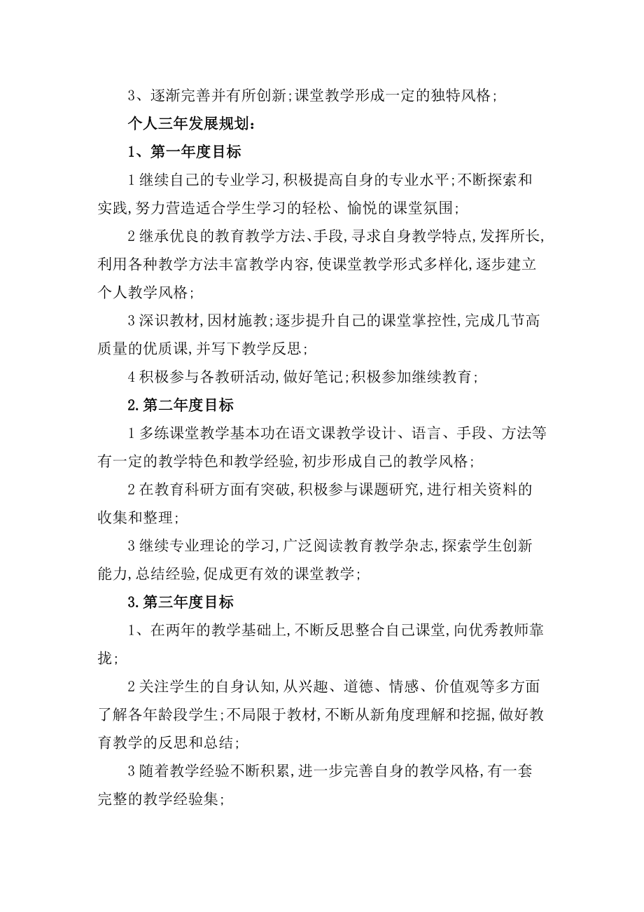 小学语文教师个人成长三年规划.doc