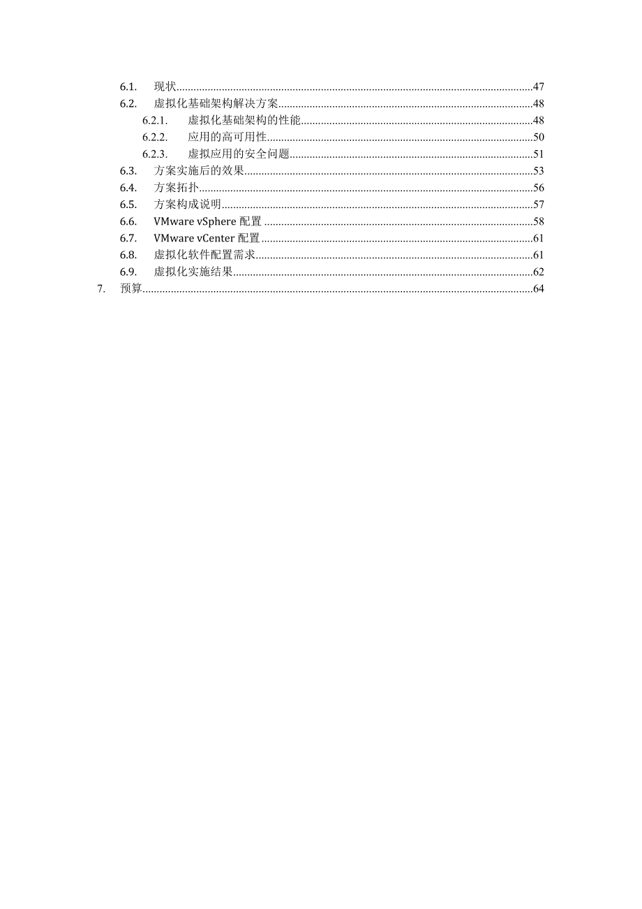 xxxx平台技术方案___投标时用.doc