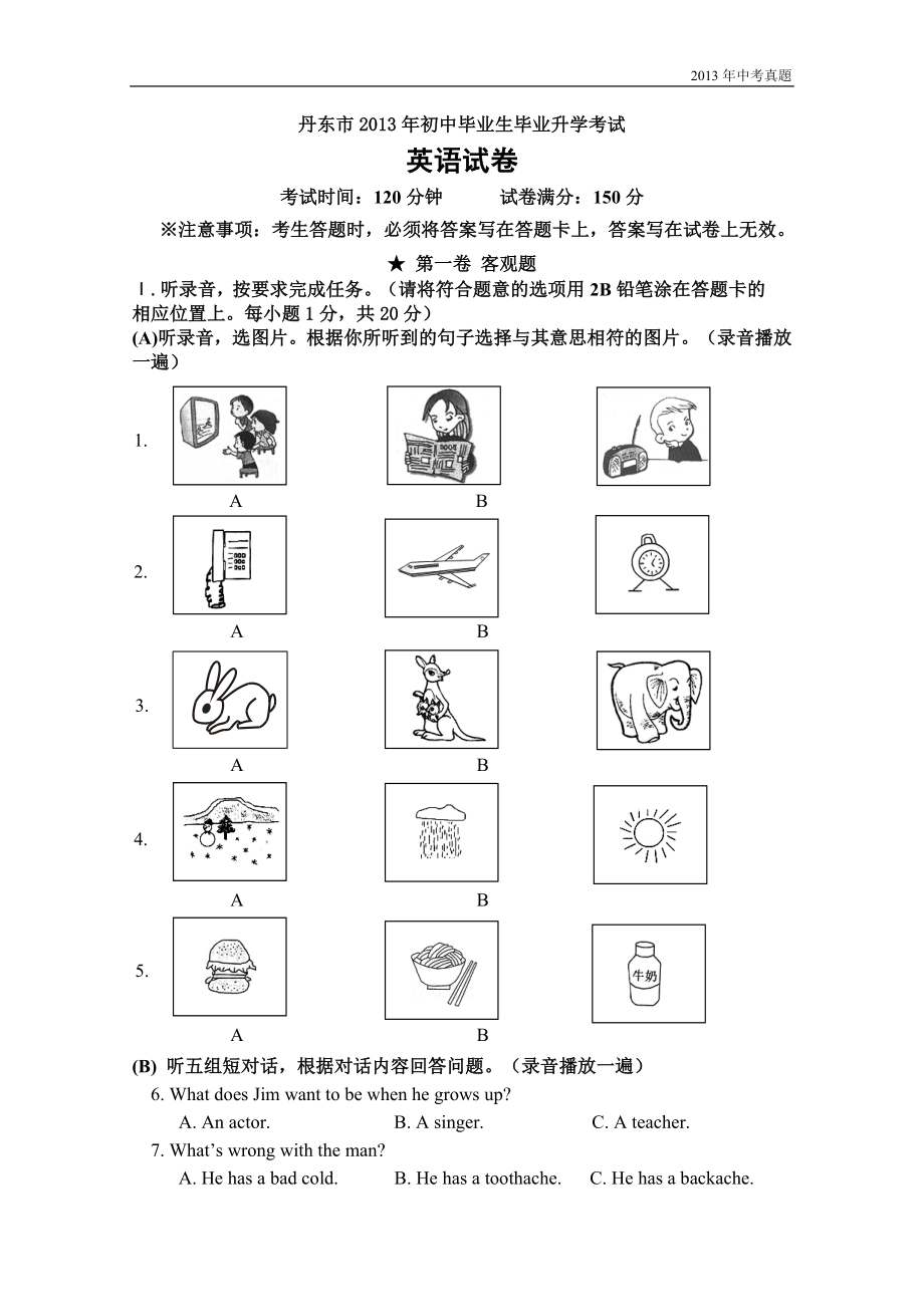 辽宁省丹东市中考英语试题含答案2.doc