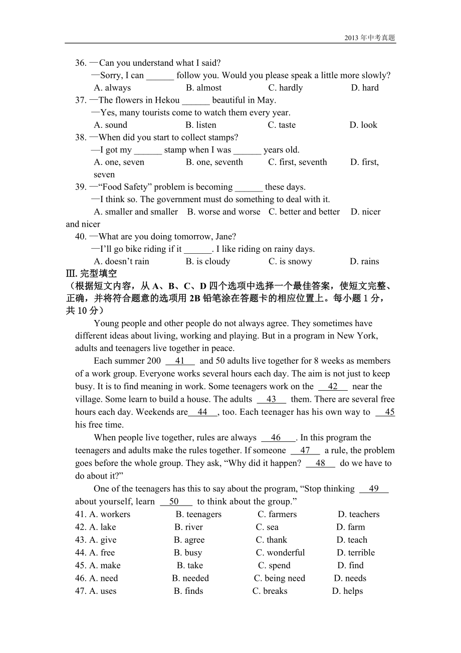 辽宁省丹东市中考英语试题含答案2.doc