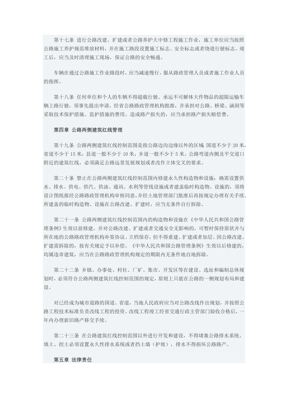 云南省公路路政管理条例.doc