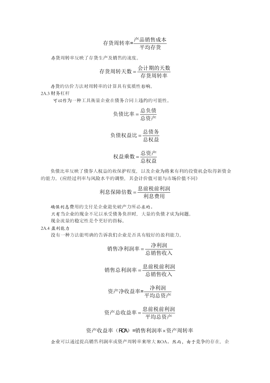 公司理财笔记.doc