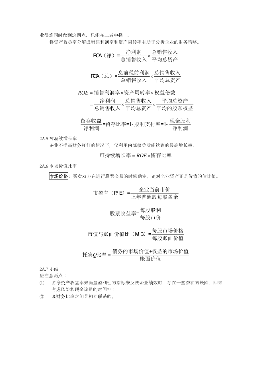 公司理财笔记.doc