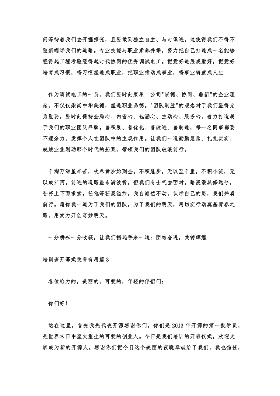 2022年培训会开幕式致辞培训开班仪式简短致辞.doc