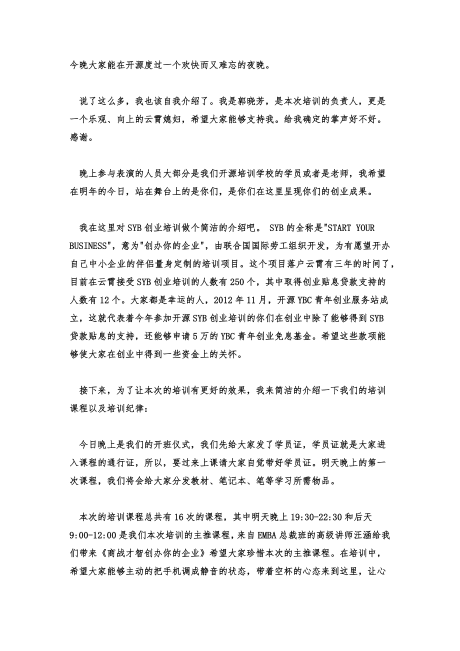 2022年培训会开幕式致辞培训开班仪式简短致辞.doc