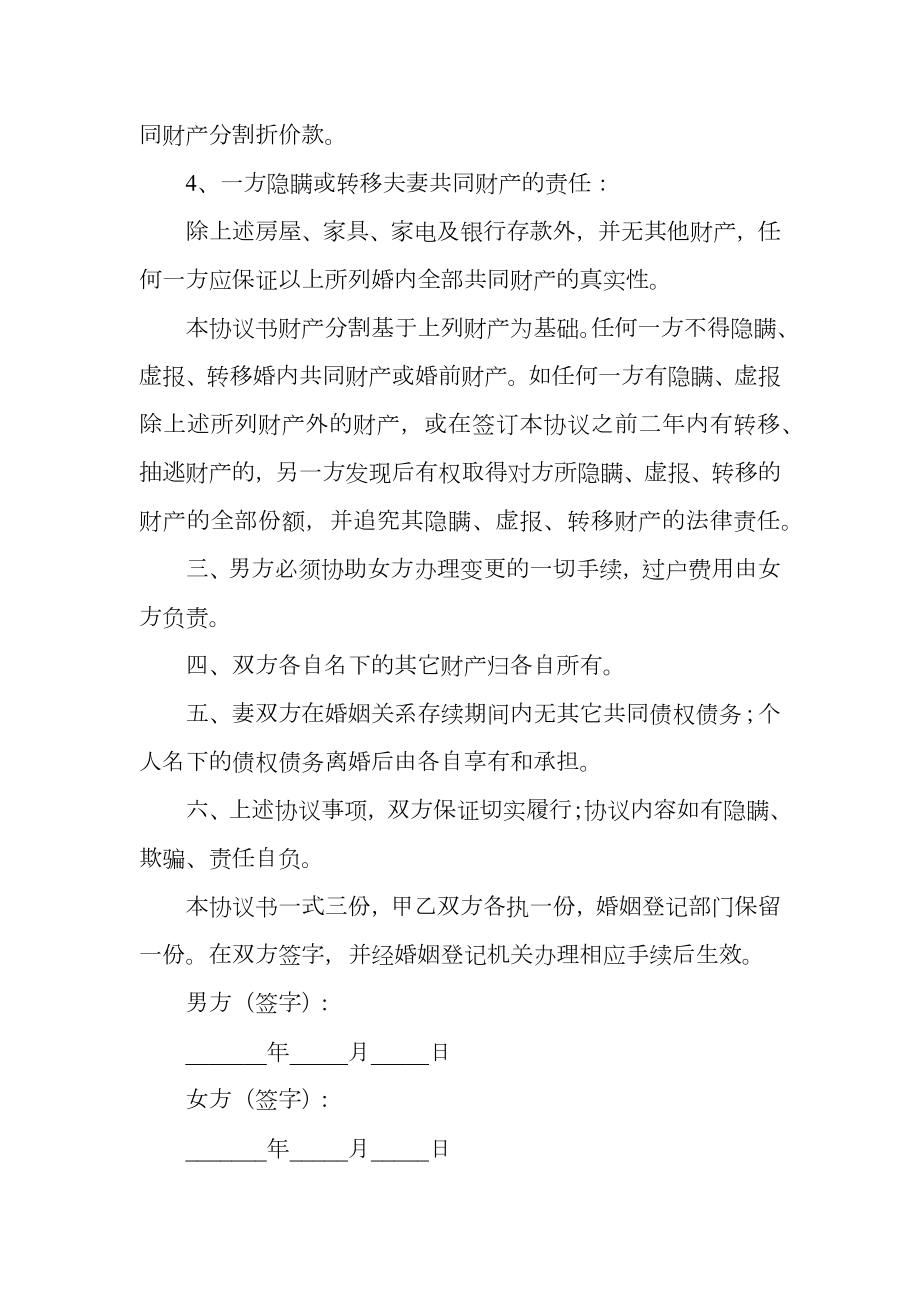 上海离婚协议书范文新.doc