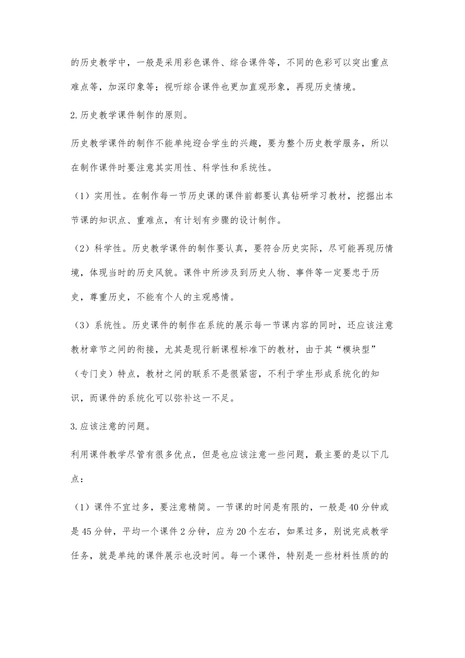 历史教学和历史教学课件.doc