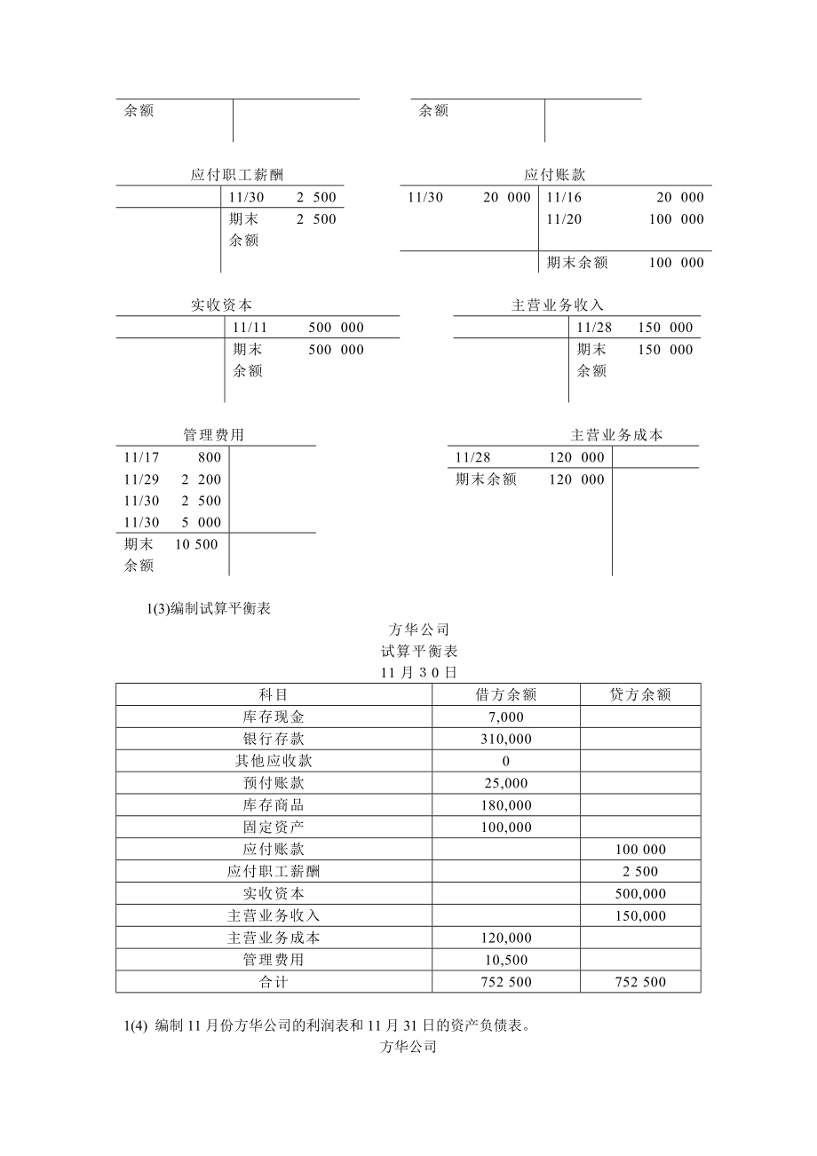 会计学(非专业用)习题答案.doc