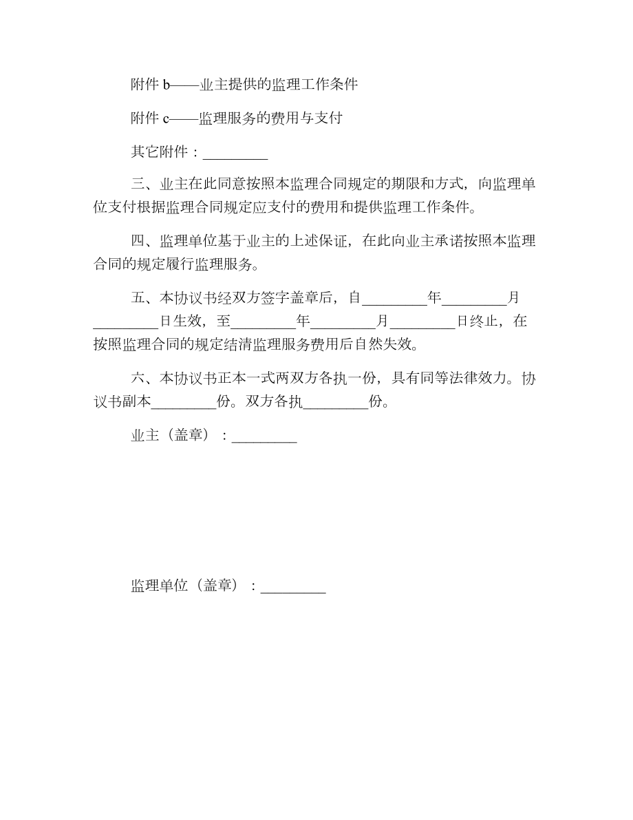 公路工程施工监理合同.doc