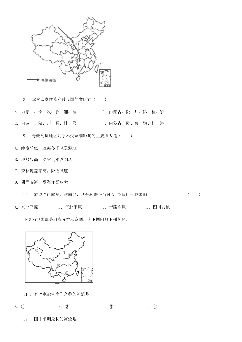 海口市版八年级下学期期末考试地理试题A卷.doc