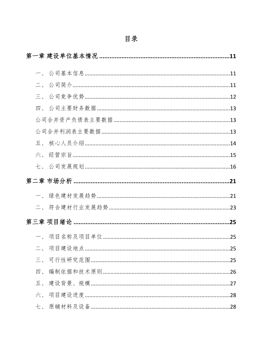 云浮建筑垃圾综合利用项目投资计划书_参考模板.doc