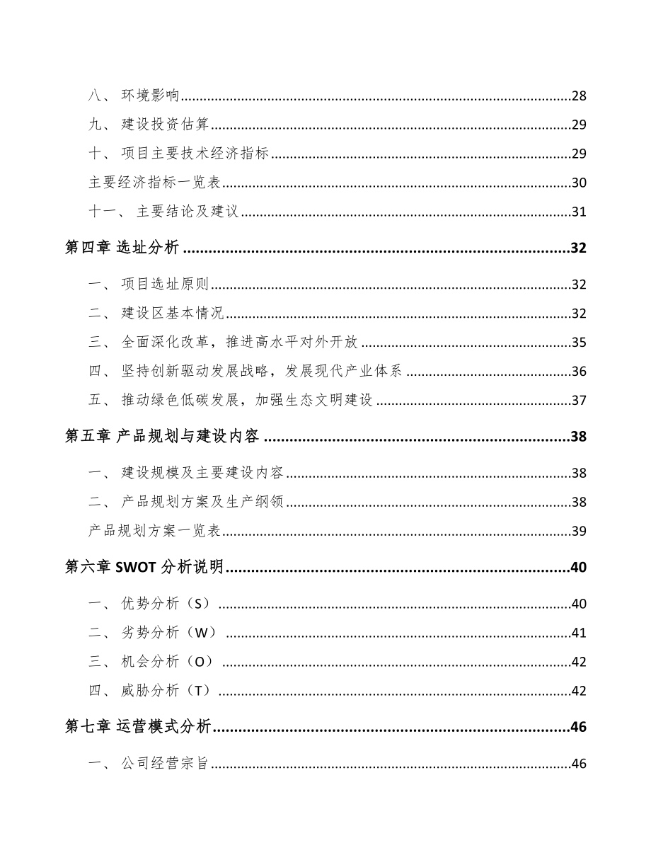 云浮建筑垃圾综合利用项目投资计划书_参考模板.doc