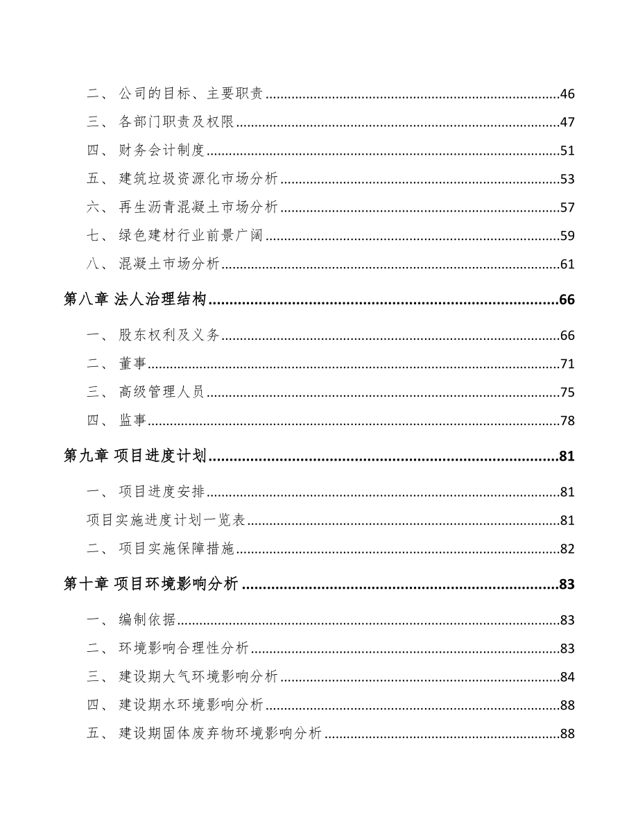 云浮建筑垃圾综合利用项目投资计划书_参考模板.doc