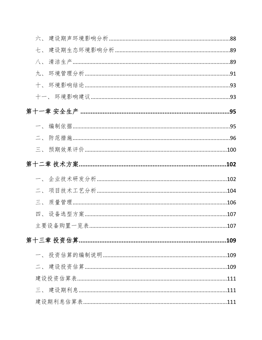 云浮建筑垃圾综合利用项目投资计划书_参考模板.doc