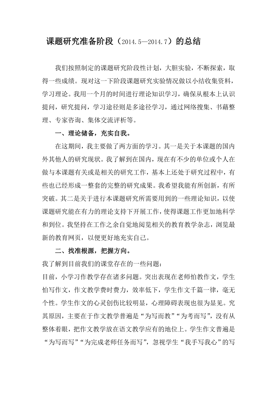 课题各阶段计划和分析总结三阶段.doc