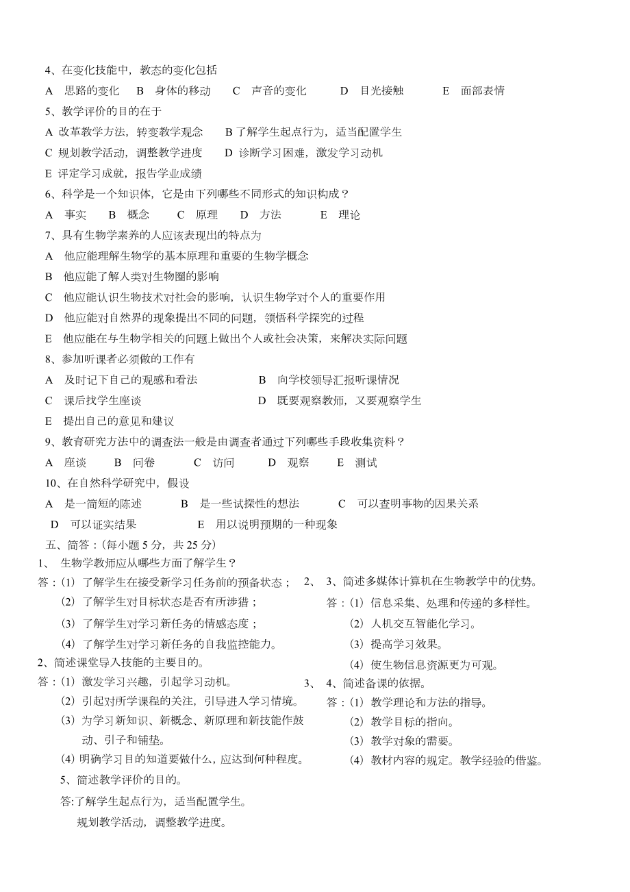 生物学教学论试题14及参考答案(1).doc