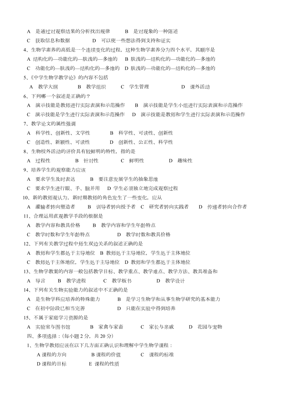 生物学教学论试题14及参考答案(1).doc