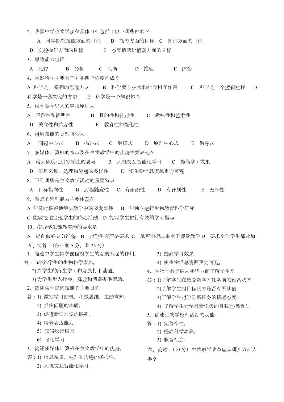 生物学教学论试题14及参考答案(1).doc