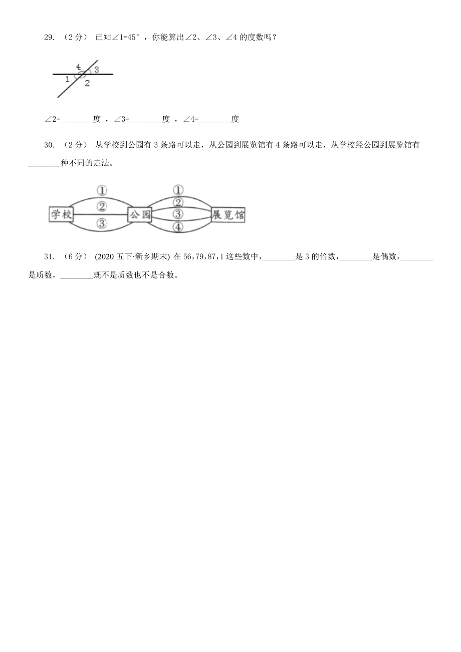 人教版2022三年级下学期数学期末考试试卷（III）卷.doc