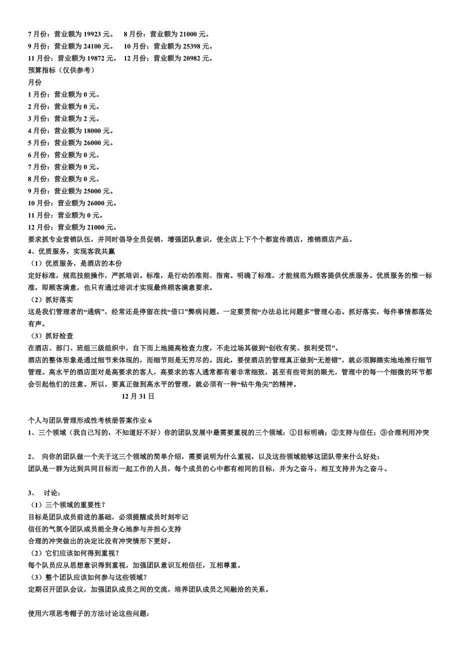 电大个人与团队管理形成性考核册参考答案.doc