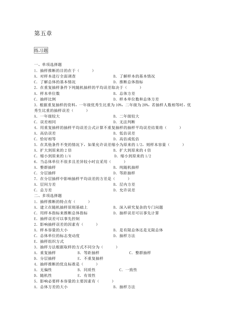 统计学第五章课后题及答案解析Word版.doc