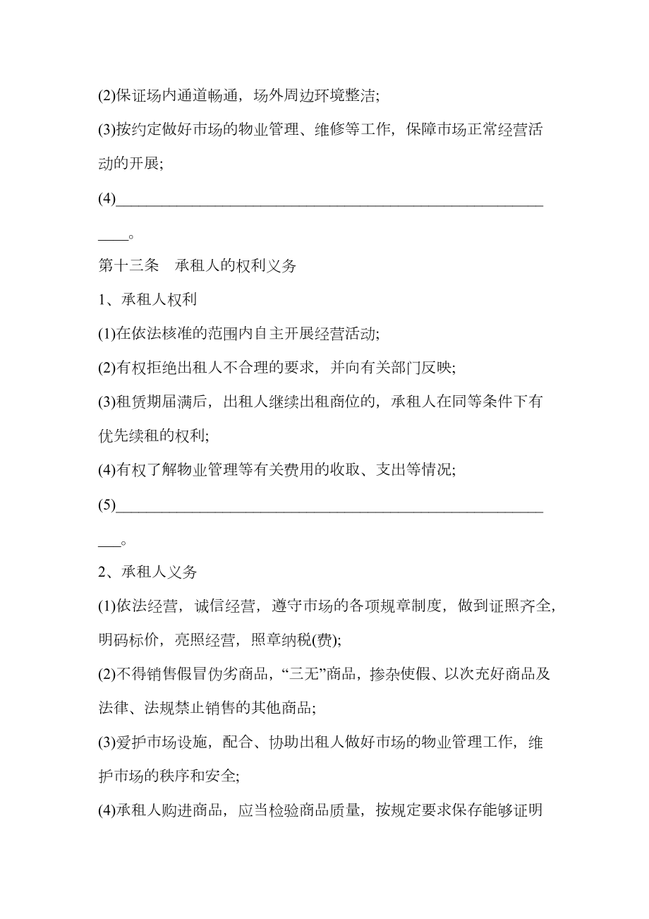 浙江省商品交易市场商位租赁经营合同样书.doc