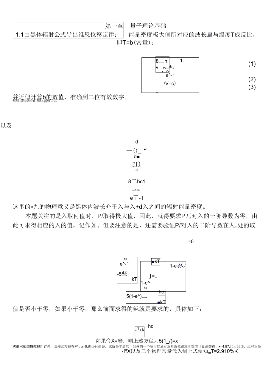 量子力学答案.doc