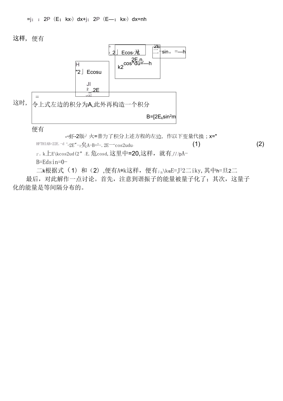 量子力学答案.doc