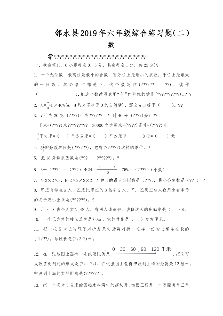 六年级数学综合练习题二.doc