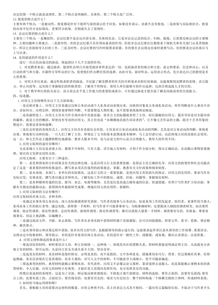 专科应用文练习题.doc