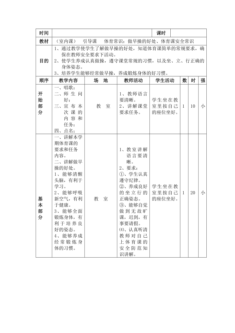 小学二年级体育与健康教案全册.doc