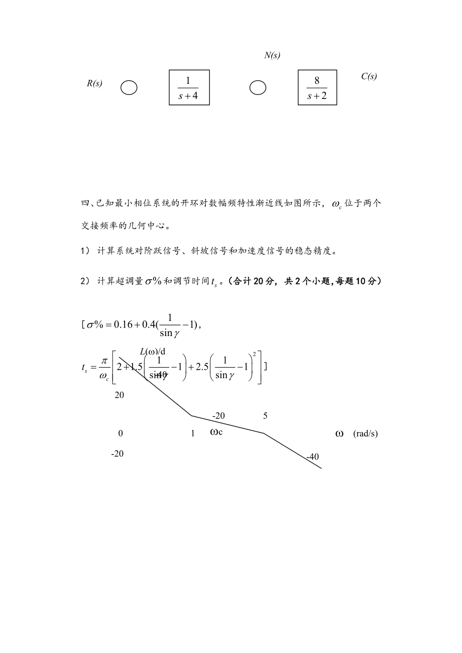 自动控制基础原理试题及标准答案解析.doc