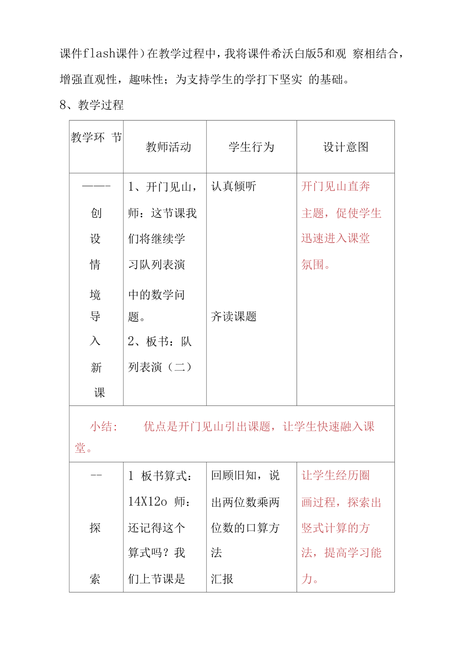 《队列表演二》教学设计.doc