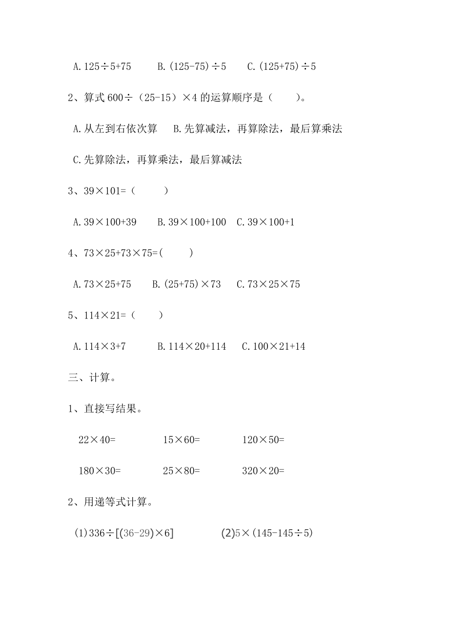 北师大版四年级上册数学第四单元试卷.doc